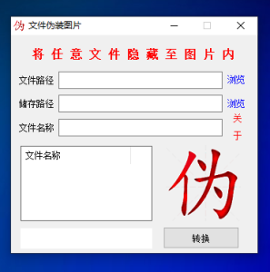 将任何文件伪装成图片工具叶子库论坛_叶子源_叶子签_个人证书定制_定制v_IPA下载_软件分享_轻松签_全能签_P12证书定制_UDID签名_叶子小花园—果粉的专属资源分享论坛!叶子论坛