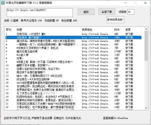 【电脑软件】抖音主页批量解析下载v1.2 便携版叶子库论坛_叶子源_叶子签_个人证书定制_定制v_IPA下载_软件分享_轻松签_全能签_P12证书定制_UDID签名_叶子小花园—果粉的专属资源分享论坛！叶子论坛