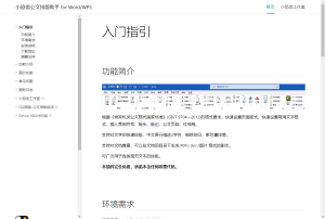 Word 排版神器-小恐龙公文排版助手 for Word WPS叶子库论坛_叶子源_叶子签_个人证书定制_定制v_IPA下载_软件分享_轻松签_全能签_P12证书定制_UDID签名_叶子小花园—果粉的专属资源分享论坛!叶子论坛